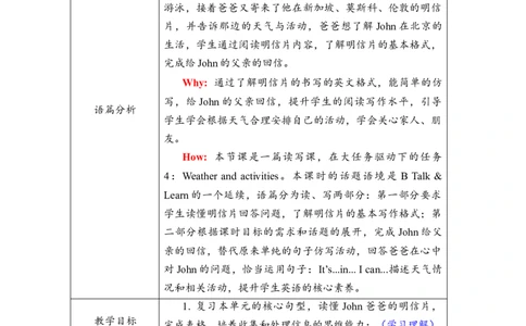 教案_2026春人教四下_29赠送其它资料_旧版四下资料包_大单元教学课件+教学设计-K58_Unit3_Unit3WeatherBreadandwrite