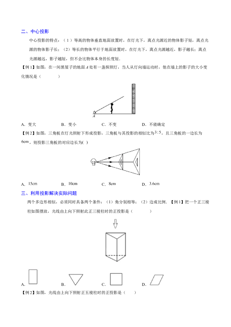 专题08投影（重难点突破）（原卷版）_new_初中数学人教版_9下-初中数学人教版_06习题试卷_5专项练习