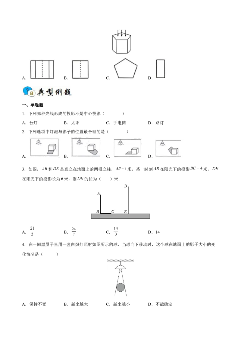 专题08投影（重难点突破）（原卷版）_new_初中数学人教版_9下-初中数学人教版_06习题试卷_5专项练习