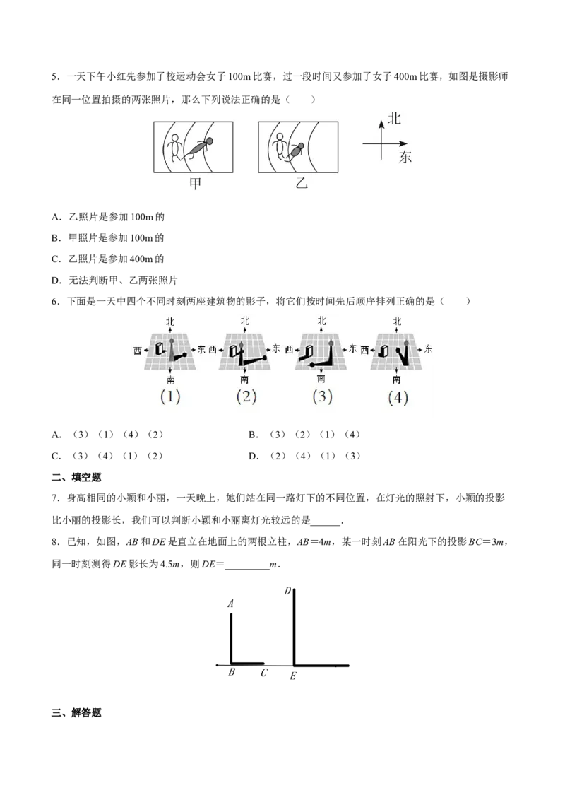 专题08投影（重难点突破）（原卷版）_new_初中数学人教版_9下-初中数学人教版_06习题试卷_5专项练习