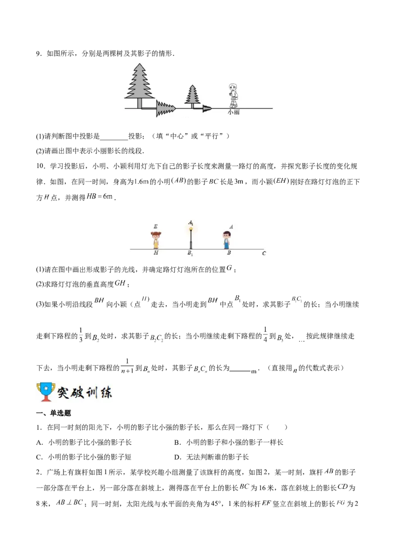专题08投影（重难点突破）（原卷版）_new_初中数学人教版_9下-初中数学人教版_06习题试卷_5专项练习
