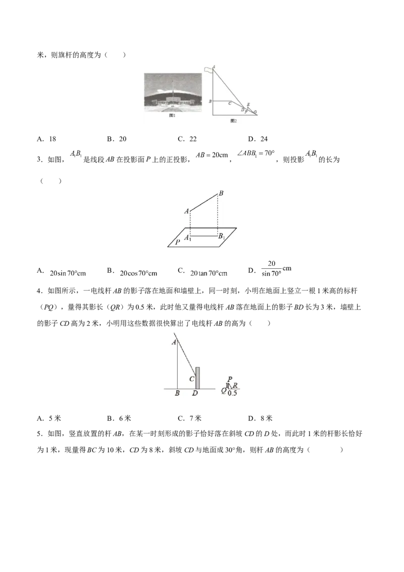 专题08投影（重难点突破）（原卷版）_new_初中数学人教版_9下-初中数学人教版_06习题试卷_5专项练习