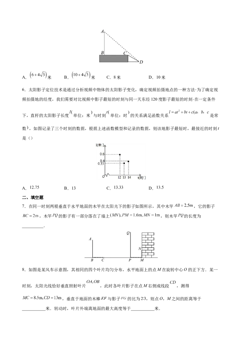专题08投影（重难点突破）（原卷版）_new_初中数学人教版_9下-初中数学人教版_06习题试卷_5专项练习