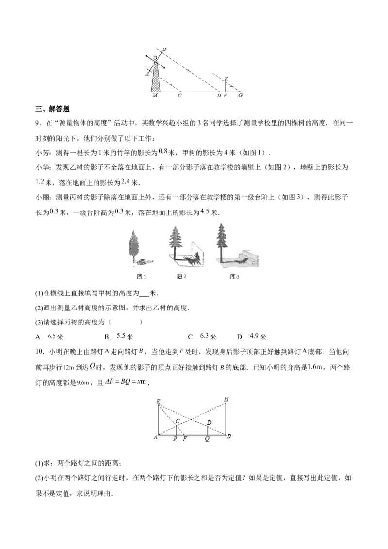 专题08投影（重难点突破）（原卷版）_new_初中数学人教版_9下-初中数学人教版_06习题试卷_5专项练习
