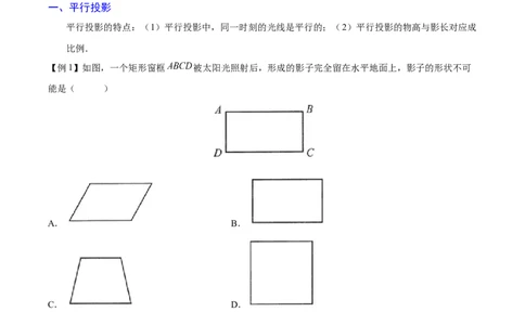 专题08投影（重难点突破）（原卷版）_new_初中数学人教版_9下-初中数学人教版_06习题试卷_5专项练习