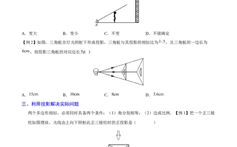 专题08投影（重难点突破）（原卷版）_new_初中数学人教版_9下-初中数学人教版_06习题试卷_5专项练习