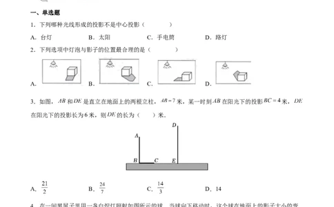 专题08投影（重难点突破）（原卷版）_new_初中数学人教版_9下-初中数学人教版_06习题试卷_5专项练习