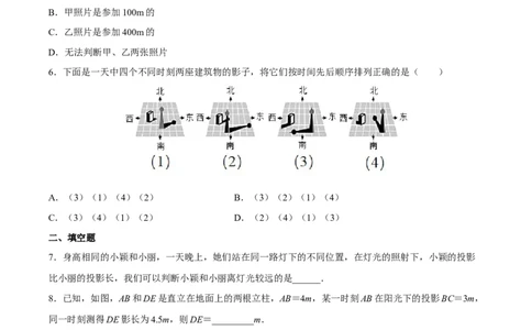 专题08投影（重难点突破）（原卷版）_new_初中数学人教版_9下-初中数学人教版_06习题试卷_5专项练习