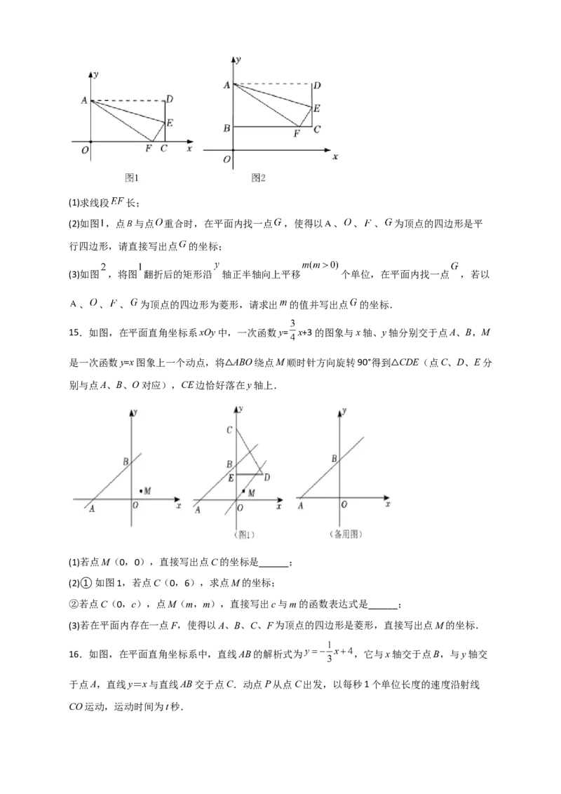 专题19平面直角坐标系中的菱形（原卷版）_初中数学人教版_八年级数学下册_保存转存之后查看(1)_8下-初中数学人教版（2026春新版持续更新）_旧版-可参考_06习题试卷_5专项练习