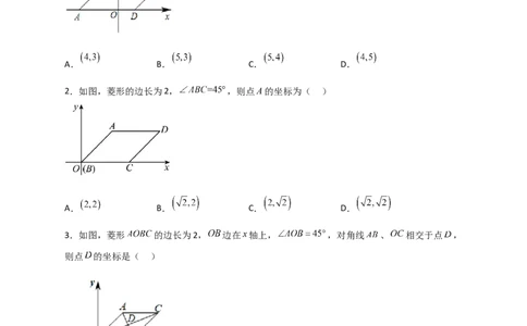 专题19平面直角坐标系中的菱形（原卷版）_初中数学人教版_八年级数学下册_保存转存之后查看(1)_8下-初中数学人教版（2026春新版持续更新）_旧版-可参考_06习题试卷_5专项练习