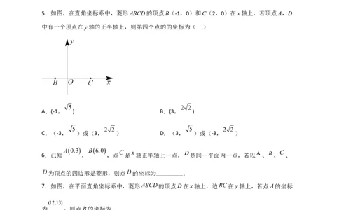 专题19平面直角坐标系中的菱形（原卷版）_初中数学人教版_八年级数学下册_保存转存之后查看(1)_8下-初中数学人教版（2026春新版持续更新）_旧版-可参考_06习题试卷_5专项练习