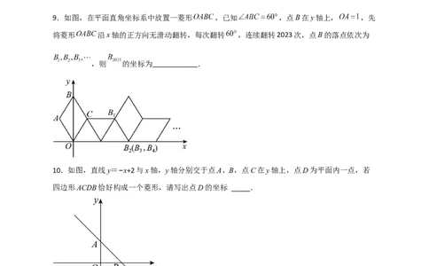 专题19平面直角坐标系中的菱形（原卷版）_初中数学人教版_八年级数学下册_保存转存之后查看(1)_8下-初中数学人教版（2026春新版持续更新）_旧版-可参考_06习题试卷_5专项练习