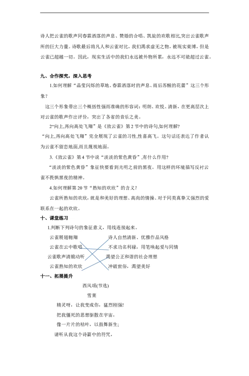 部编版高中语文必修一致云雀_高语_人教版高中语文_01部编高中语文必修上册_04课件+教案+课文录音配套版（3.6更新）_2.4《致云雀》课件+教案