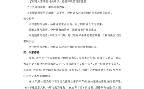 部编版高中语文必修一致云雀_高语_人教版高中语文_01部编高中语文必修上册_04课件+教案+课文录音配套版（3.6更新）_2.4《致云雀》课件+教案