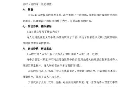 部编版高中语文必修一致云雀_高语_人教版高中语文_01部编高中语文必修上册_04课件+教案+课文录音配套版（3.6更新）_2.4《致云雀》课件+教案