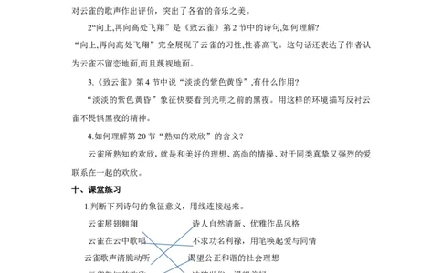 部编版高中语文必修一致云雀_高语_人教版高中语文_01部编高中语文必修上册_04课件+教案+课文录音配套版（3.6更新）_2.4《致云雀》课件+教案