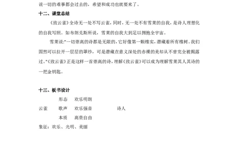 部编版高中语文必修一致云雀_高语_人教版高中语文_01部编高中语文必修上册_04课件+教案+课文录音配套版（3.6更新）_2.4《致云雀》课件+教案