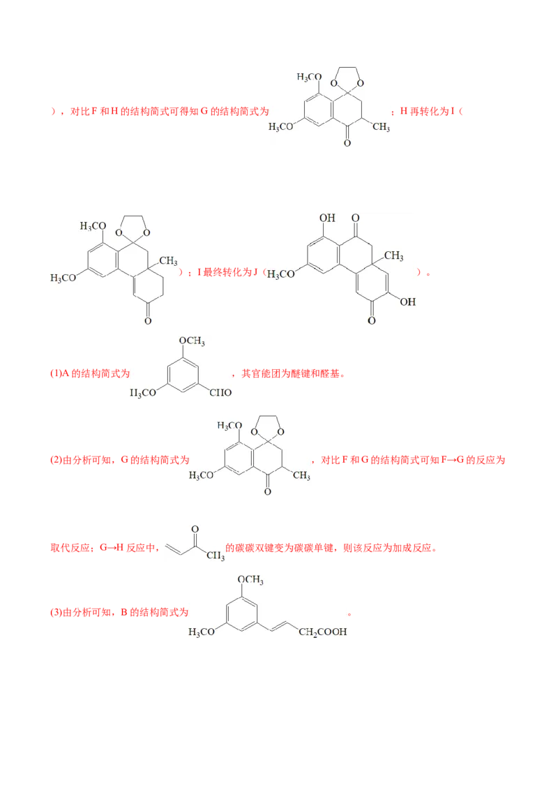 专题19有机化学基础（选修）&mdash;&mdash;三年（2020-2022）高考真题化学分项汇编（新高考专用）（解析版）_05高考化学_新高考复习资料_2023年新高考资料_专项复习