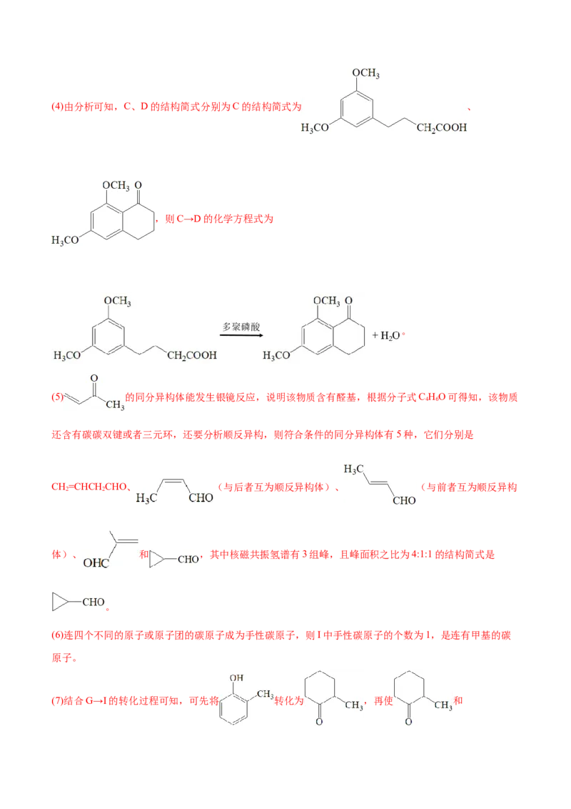 专题19有机化学基础（选修）&mdash;&mdash;三年（2020-2022）高考真题化学分项汇编（新高考专用）（解析版）_05高考化学_新高考复习资料_2023年新高考资料_专项复习