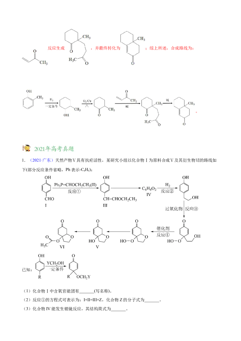 专题19有机化学基础（选修）&mdash;&mdash;三年（2020-2022）高考真题化学分项汇编（新高考专用）（解析版）_05高考化学_新高考复习资料_2023年新高考资料_专项复习