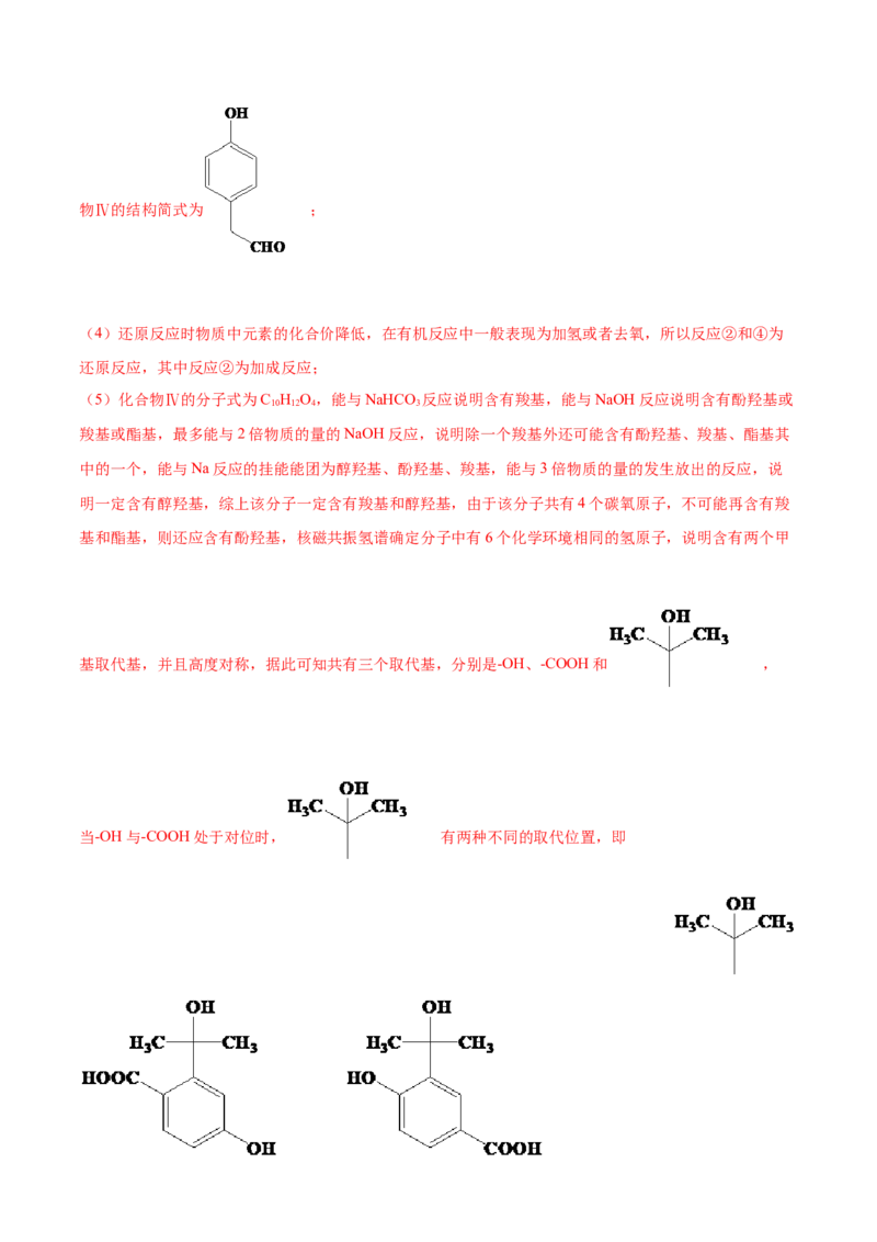 专题19有机化学基础（选修）&mdash;&mdash;三年（2020-2022）高考真题化学分项汇编（新高考专用）（解析版）_05高考化学_新高考复习资料_2023年新高考资料_专项复习
