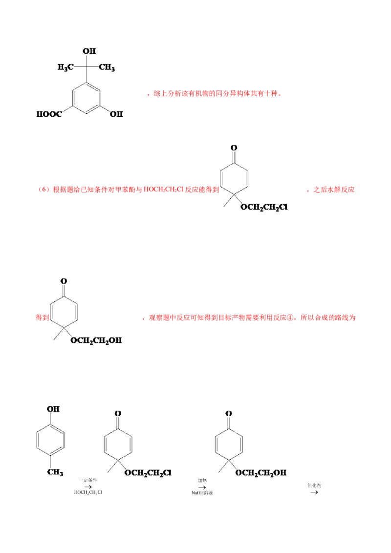 专题19有机化学基础（选修）&mdash;&mdash;三年（2020-2022）高考真题化学分项汇编（新高考专用）（解析版）_05高考化学_新高考复习资料_2023年新高考资料_专项复习