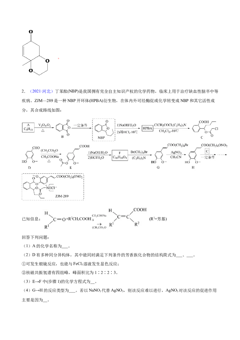 专题19有机化学基础（选修）&mdash;&mdash;三年（2020-2022）高考真题化学分项汇编（新高考专用）（解析版）_05高考化学_新高考复习资料_2023年新高考资料_专项复习