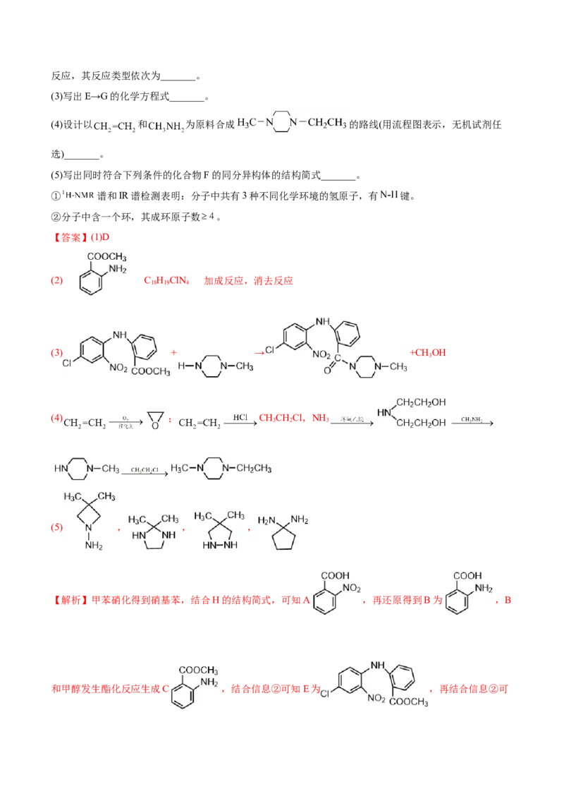 专题19有机化学基础（选修）&mdash;&mdash;三年（2020-2022）高考真题化学分项汇编（新高考专用）（解析版）_05高考化学_新高考复习资料_2023年新高考资料_专项复习