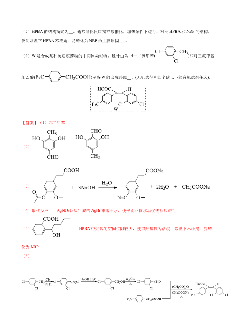 专题19有机化学基础（选修）&mdash;&mdash;三年（2020-2022）高考真题化学分项汇编（新高考专用）（解析版）_05高考化学_新高考复习资料_2023年新高考资料_专项复习
