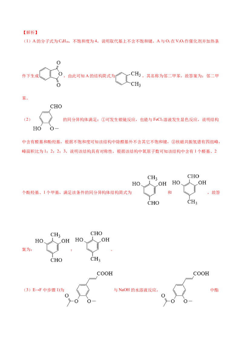 专题19有机化学基础（选修）&mdash;&mdash;三年（2020-2022）高考真题化学分项汇编（新高考专用）（解析版）_05高考化学_新高考复习资料_2023年新高考资料_专项复习