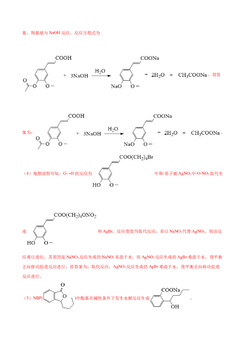 专题19有机化学基础（选修）&mdash;&mdash;三年（2020-2022）高考真题化学分项汇编（新高考专用）（解析版）_05高考化学_新高考复习资料_2023年新高考资料_专项复习