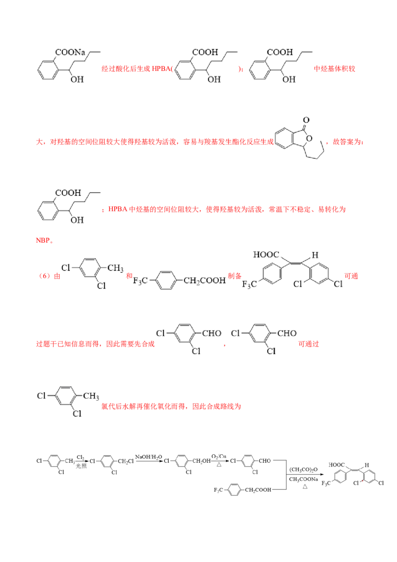 专题19有机化学基础（选修）&mdash;&mdash;三年（2020-2022）高考真题化学分项汇编（新高考专用）（解析版）_05高考化学_新高考复习资料_2023年新高考资料_专项复习
