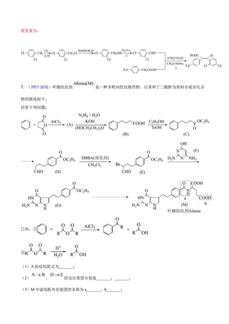 专题19有机化学基础（选修）&mdash;&mdash;三年（2020-2022）高考真题化学分项汇编（新高考专用）（解析版）_05高考化学_新高考复习资料_2023年新高考资料_专项复习