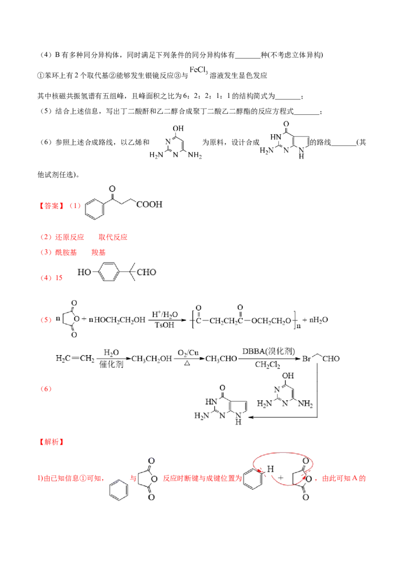 专题19有机化学基础（选修）&mdash;&mdash;三年（2020-2022）高考真题化学分项汇编（新高考专用）（解析版）_05高考化学_新高考复习资料_2023年新高考资料_专项复习
