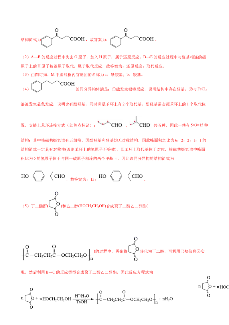 专题19有机化学基础（选修）&mdash;&mdash;三年（2020-2022）高考真题化学分项汇编（新高考专用）（解析版）_05高考化学_新高考复习资料_2023年新高考资料_专项复习