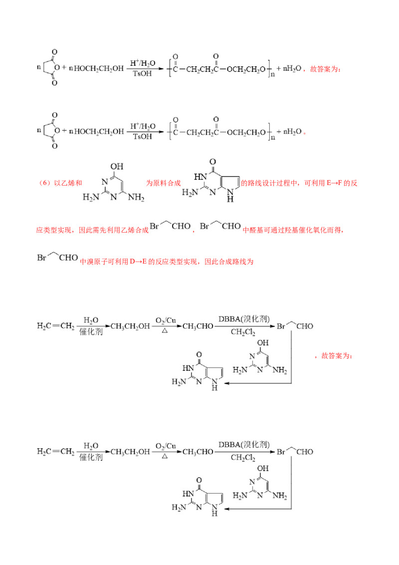 专题19有机化学基础（选修）&mdash;&mdash;三年（2020-2022）高考真题化学分项汇编（新高考专用）（解析版）_05高考化学_新高考复习资料_2023年新高考资料_专项复习