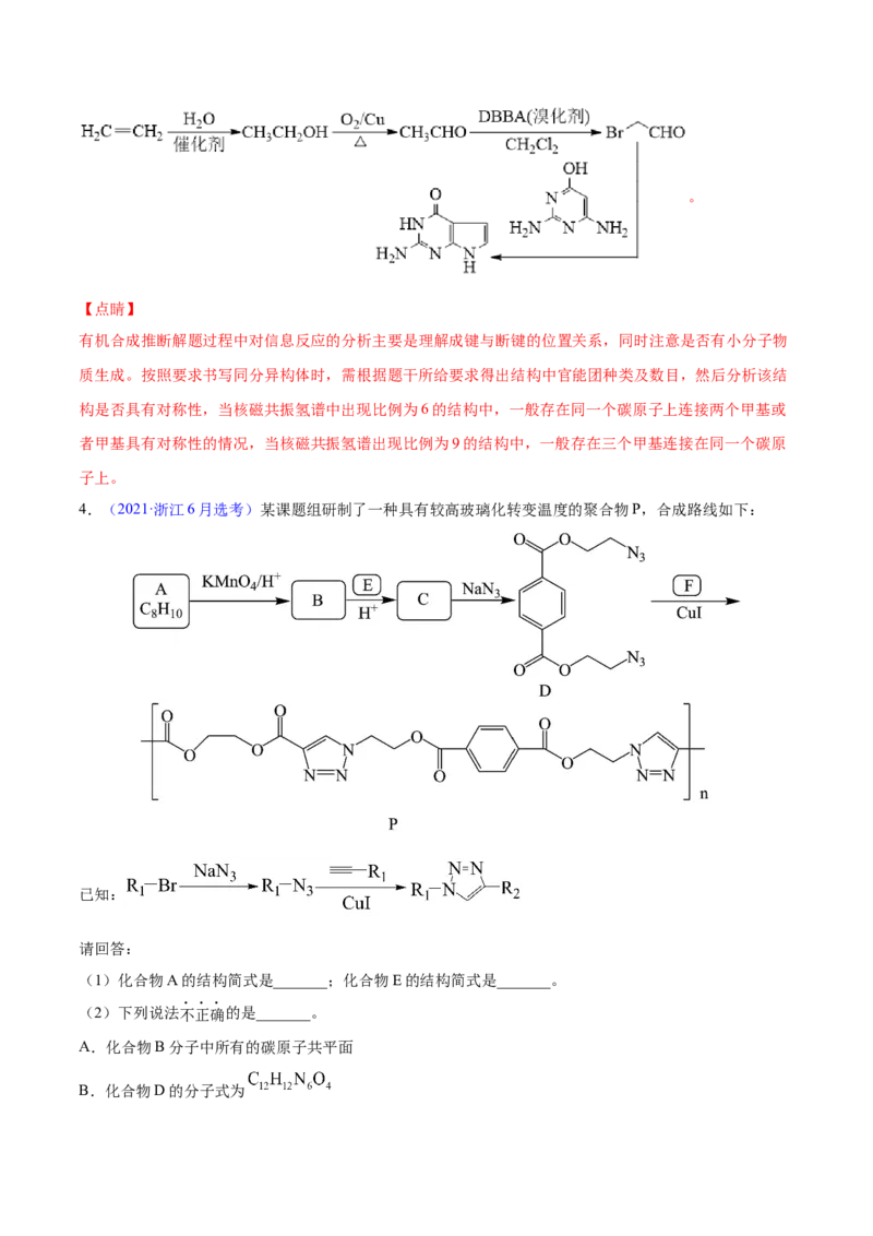专题19有机化学基础（选修）&mdash;&mdash;三年（2020-2022）高考真题化学分项汇编（新高考专用）（解析版）_05高考化学_新高考复习资料_2023年新高考资料_专项复习