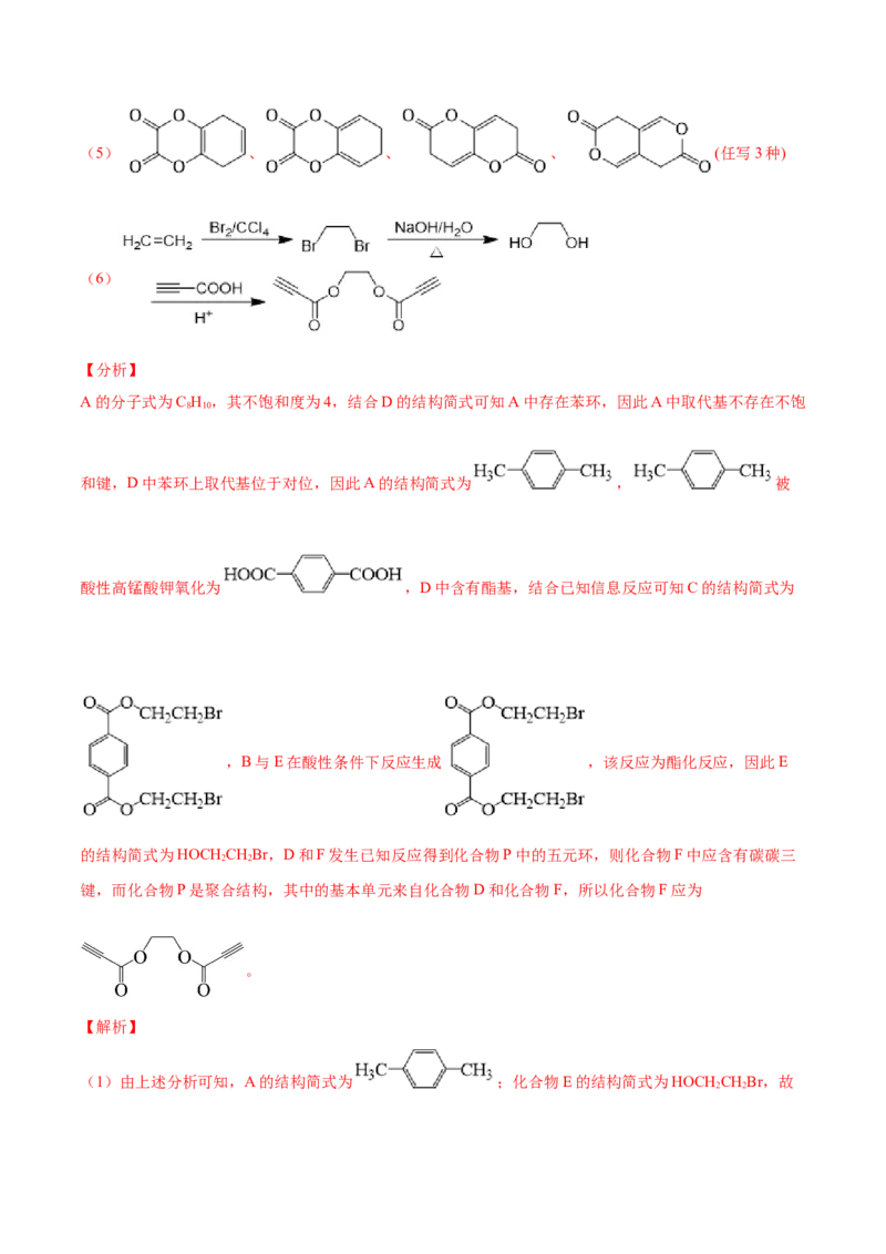 专题19有机化学基础（选修）&mdash;&mdash;三年（2020-2022）高考真题化学分项汇编（新高考专用）（解析版）_05高考化学_新高考复习资料_2023年新高考资料_专项复习