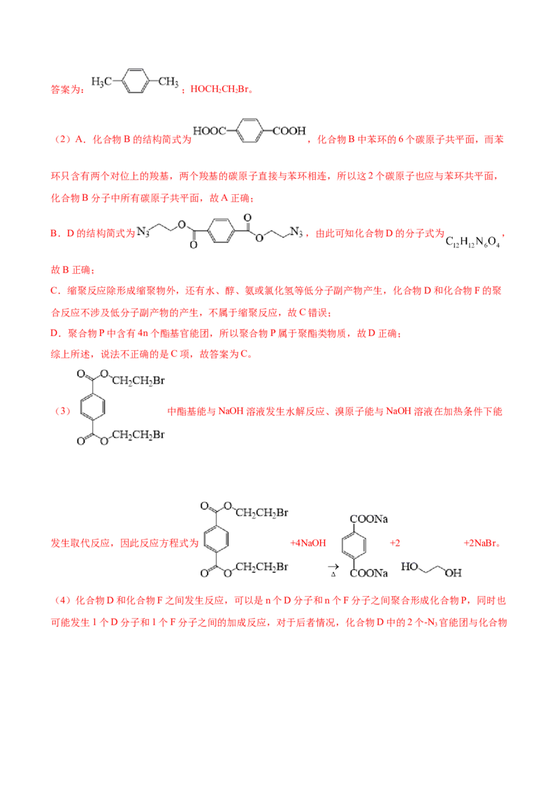 专题19有机化学基础（选修）&mdash;&mdash;三年（2020-2022）高考真题化学分项汇编（新高考专用）（解析版）_05高考化学_新高考复习资料_2023年新高考资料_专项复习
