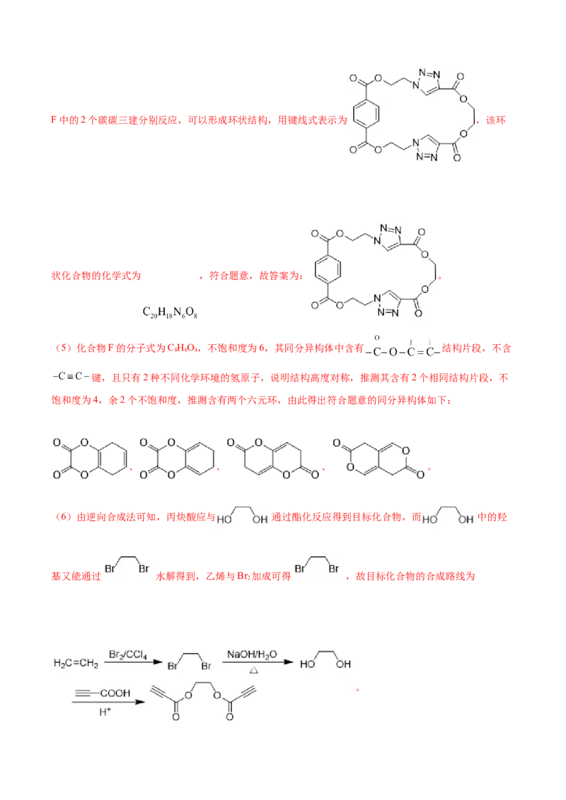 专题19有机化学基础（选修）&mdash;&mdash;三年（2020-2022）高考真题化学分项汇编（新高考专用）（解析版）_05高考化学_新高考复习资料_2023年新高考资料_专项复习