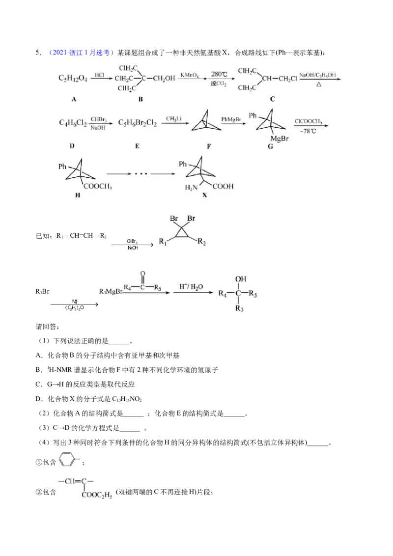 专题19有机化学基础（选修）&mdash;&mdash;三年（2020-2022）高考真题化学分项汇编（新高考专用）（解析版）_05高考化学_新高考复习资料_2023年新高考资料_专项复习