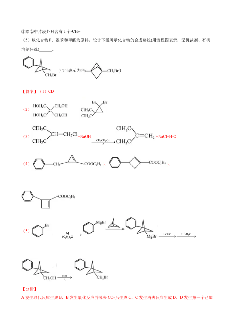 专题19有机化学基础（选修）&mdash;&mdash;三年（2020-2022）高考真题化学分项汇编（新高考专用）（解析版）_05高考化学_新高考复习资料_2023年新高考资料_专项复习