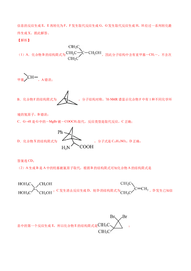 专题19有机化学基础（选修）&mdash;&mdash;三年（2020-2022）高考真题化学分项汇编（新高考专用）（解析版）_05高考化学_新高考复习资料_2023年新高考资料_专项复习