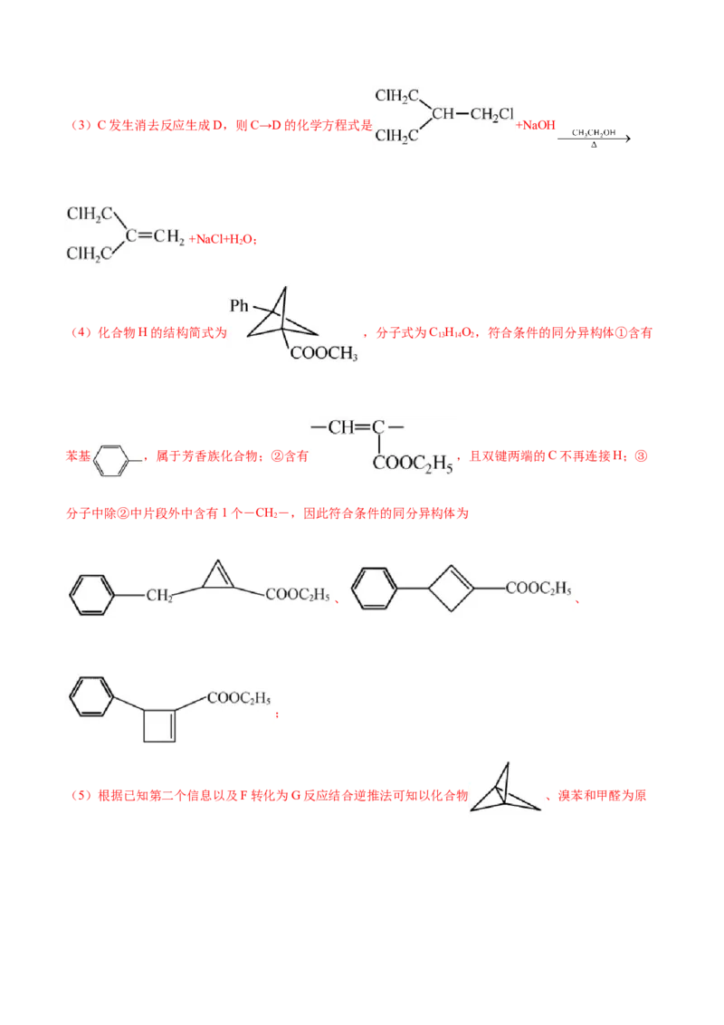 专题19有机化学基础（选修）&mdash;&mdash;三年（2020-2022）高考真题化学分项汇编（新高考专用）（解析版）_05高考化学_新高考复习资料_2023年新高考资料_专项复习