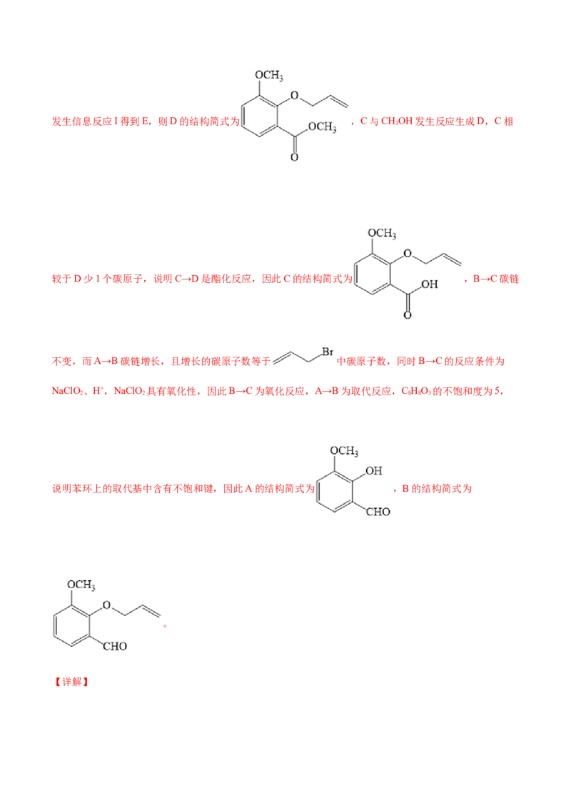 专题19有机化学基础（选修）&mdash;&mdash;三年（2020-2022）高考真题化学分项汇编（新高考专用）（解析版）_05高考化学_新高考复习资料_2023年新高考资料_专项复习