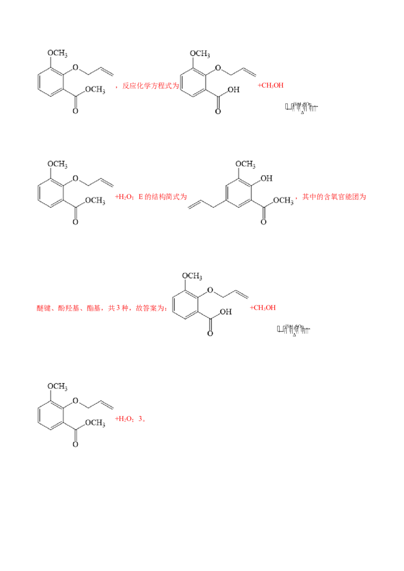 专题19有机化学基础（选修）&mdash;&mdash;三年（2020-2022）高考真题化学分项汇编（新高考专用）（解析版）_05高考化学_新高考复习资料_2023年新高考资料_专项复习