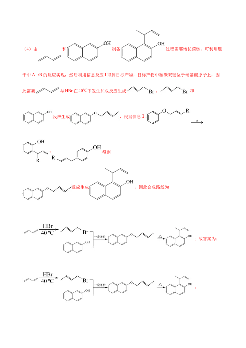 专题19有机化学基础（选修）&mdash;&mdash;三年（2020-2022）高考真题化学分项汇编（新高考专用）（解析版）_05高考化学_新高考复习资料_2023年新高考资料_专项复习