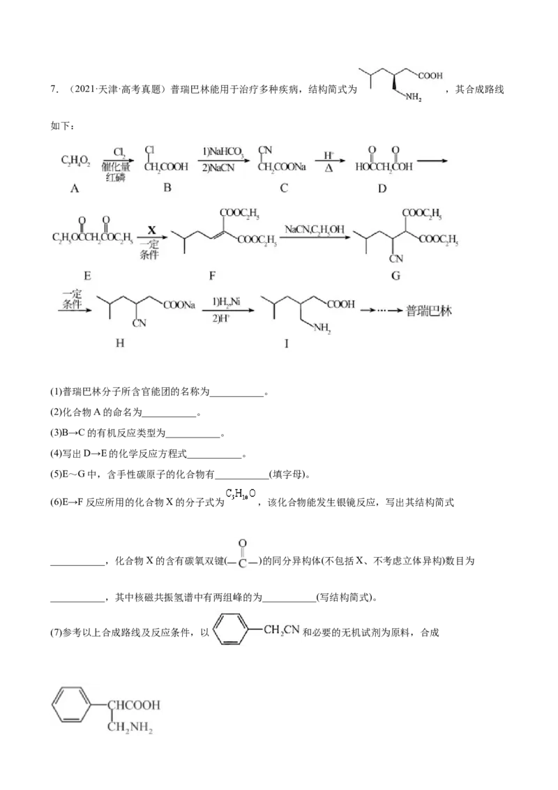 专题19有机化学基础（选修）&mdash;&mdash;三年（2020-2022）高考真题化学分项汇编（新高考专用）（解析版）_05高考化学_新高考复习资料_2023年新高考资料_专项复习