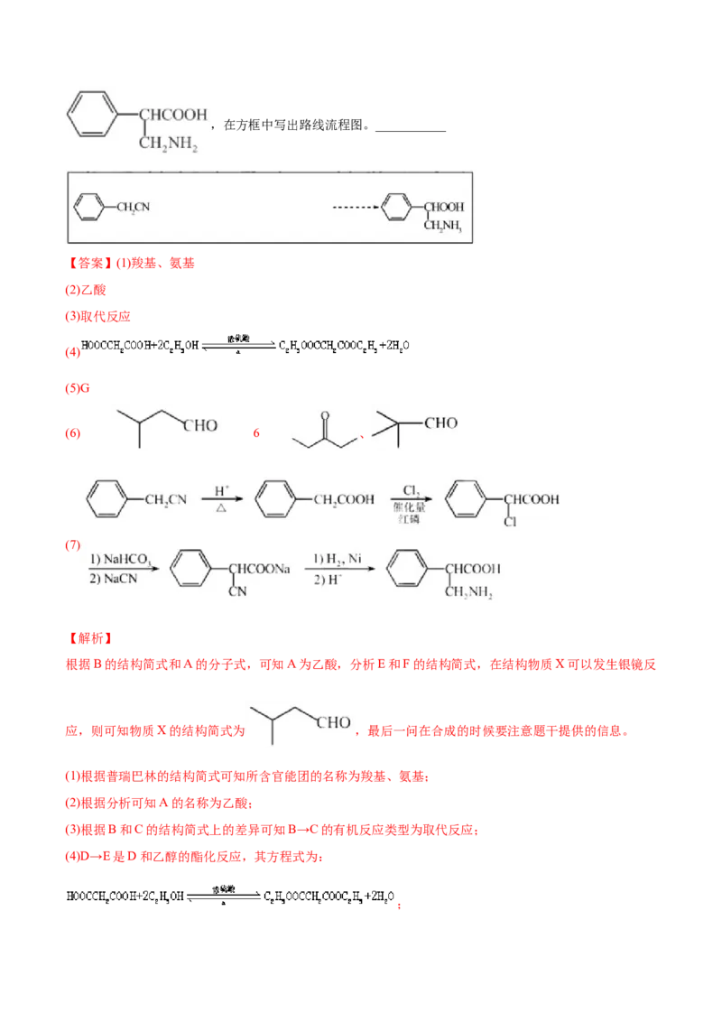 专题19有机化学基础（选修）&mdash;&mdash;三年（2020-2022）高考真题化学分项汇编（新高考专用）（解析版）_05高考化学_新高考复习资料_2023年新高考资料_专项复习