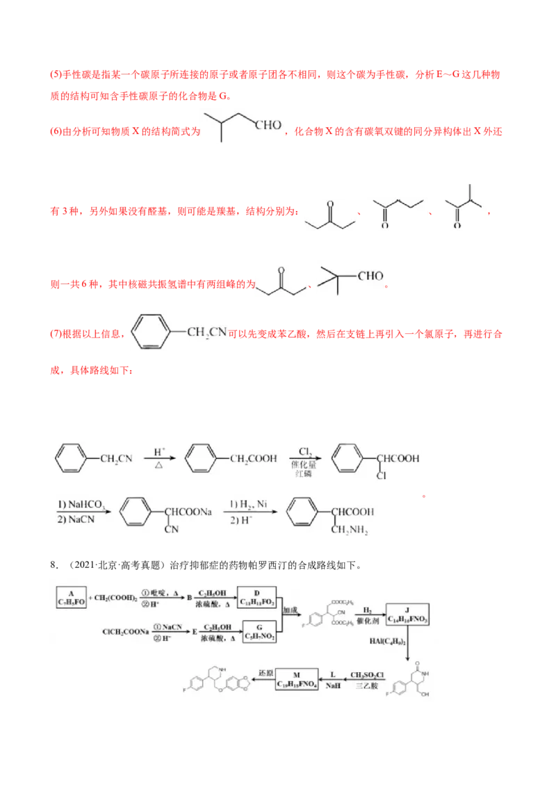 专题19有机化学基础（选修）&mdash;&mdash;三年（2020-2022）高考真题化学分项汇编（新高考专用）（解析版）_05高考化学_新高考复习资料_2023年新高考资料_专项复习